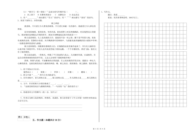 三明市重点小学小升初语文过关检测试卷 含答案.doc_第3页