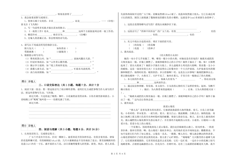 乌海市重点小学小升初语文考前练习试题 附答案.doc_第2页