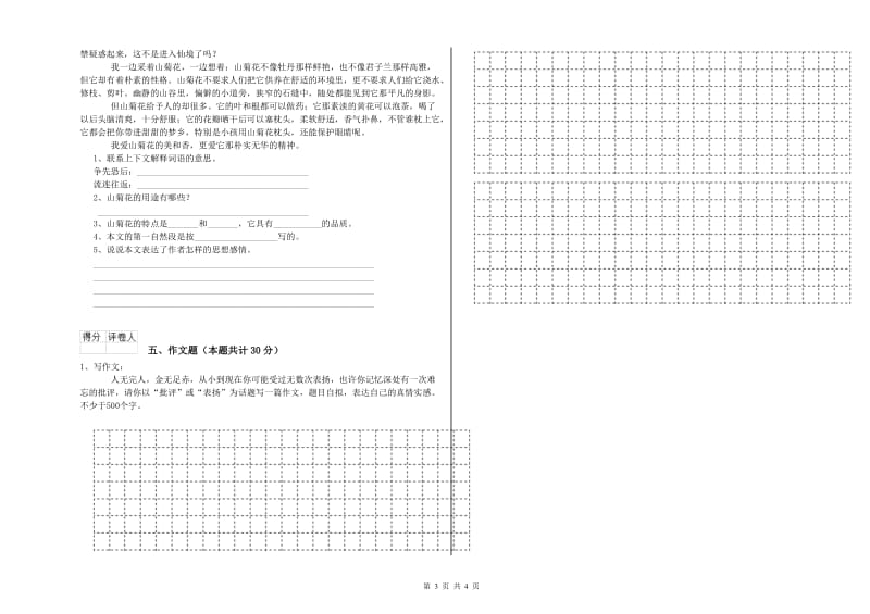 乌海市重点小学小升初语文考前练习试题 附答案.doc_第3页