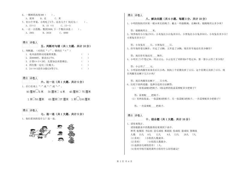 佛山市二年级数学下学期月考试卷 附答案.doc_第2页