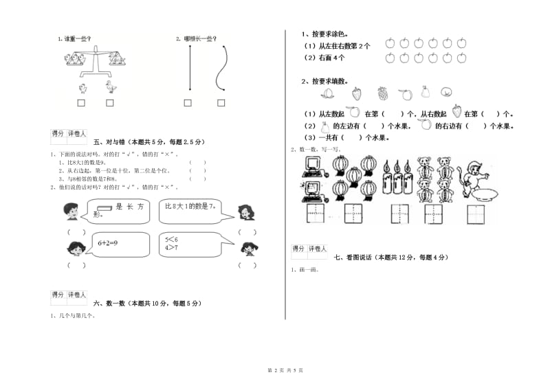 佳木斯市2019年一年级数学上学期每周一练试题 附答案.doc_第2页