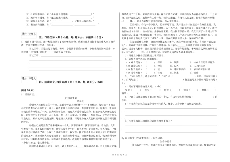 上海教育版六年级语文上学期全真模拟考试试卷A卷 附答案.doc_第2页