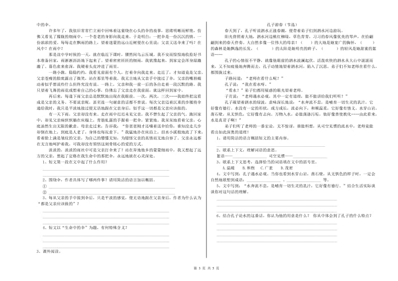 上海教育版六年级语文上学期全真模拟考试试卷A卷 附答案.doc_第3页