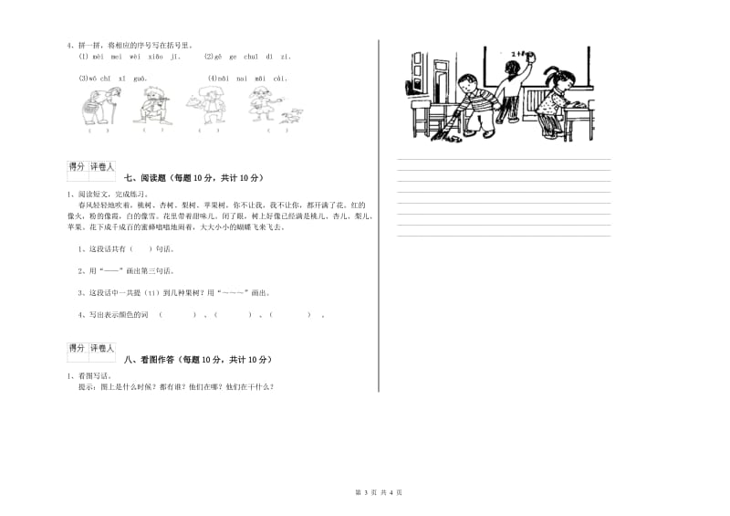 伊犁哈萨克自治州实验小学一年级语文上学期开学检测试卷 附答案.doc_第3页