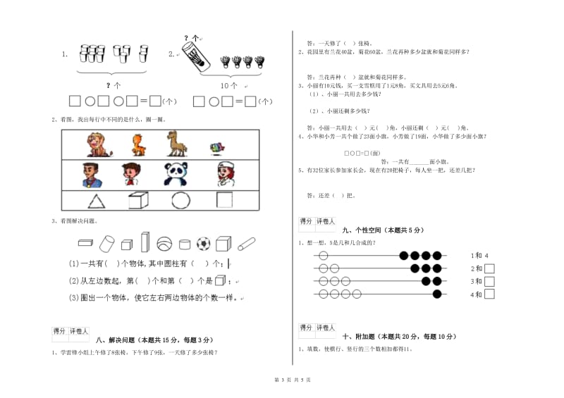 上海教育版2020年一年级数学【上册】期中考试试卷 附答案.doc_第3页