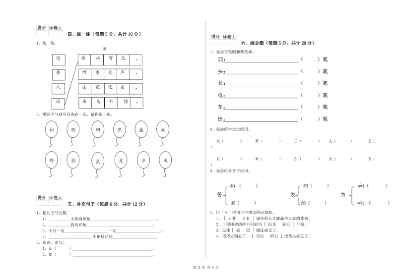 一年级语文下学期过关检测试题 西南师大版（附答案）.doc_第2页