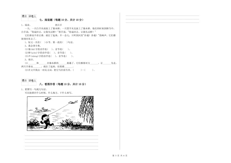 一年级语文下学期过关检测试题 西南师大版（附答案）.doc_第3页