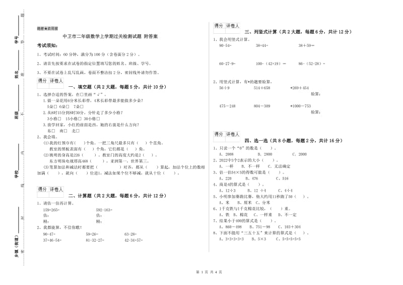 中卫市二年级数学上学期过关检测试题 附答案.doc_第1页