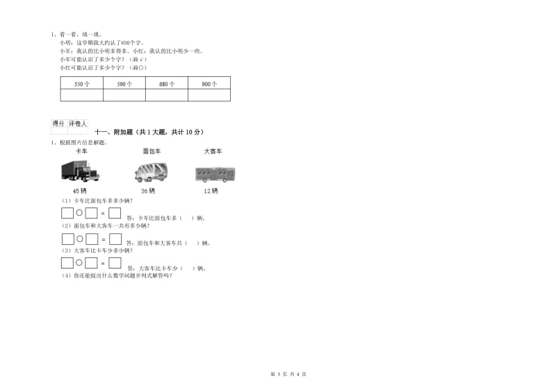 中卫市二年级数学上学期过关检测试题 附答案.doc_第3页