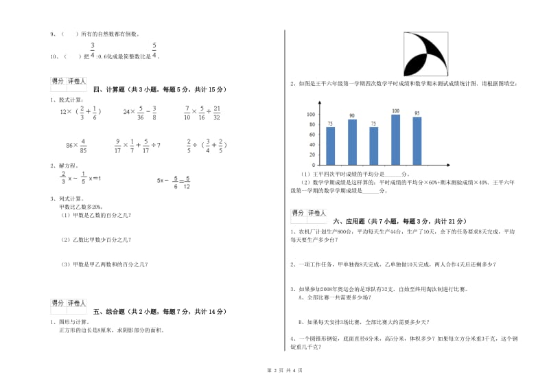 上海教育版六年级数学【下册】能力检测试卷C卷 附答案.doc_第2页