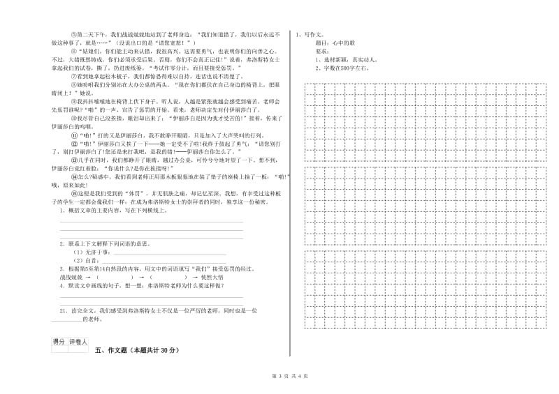 中山市重点小学小升初语文全真模拟考试试题 含答案.doc_第3页