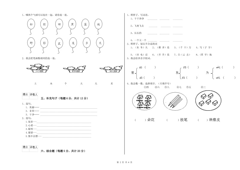 三明市实验小学一年级语文上学期综合检测试题 附答案.doc_第2页