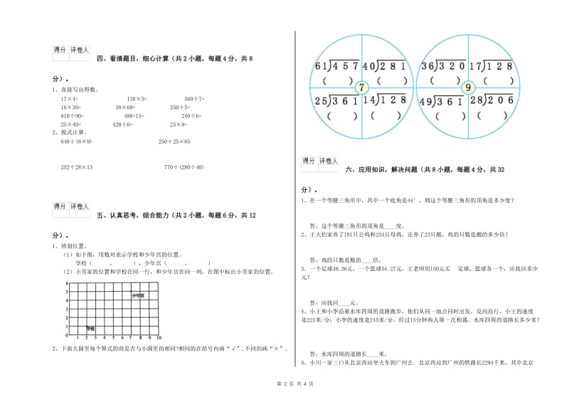 上海教育版四年级数学下学期过关检测试卷A卷 含答案.doc_第2页