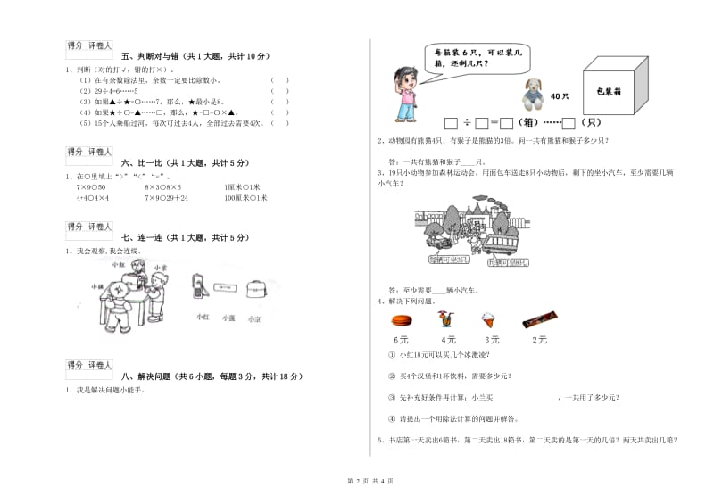 上海市二年级数学上学期期中考试试卷 附答案.doc_第2页