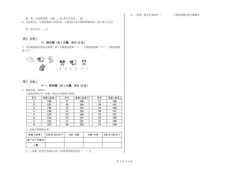 上海市二年级数学上学期期中考试试卷 附答案.doc_第3页