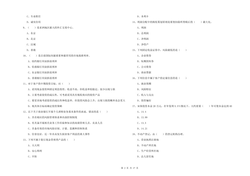 中级银行从业考试《个人理财》全真模拟考试试卷C卷.doc_第2页