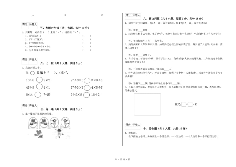 临沧市二年级数学上学期期末考试试题 附答案.doc_第2页