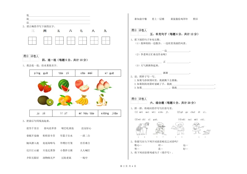 一年级语文上学期能力检测试题 上海教育版（含答案）.doc_第2页