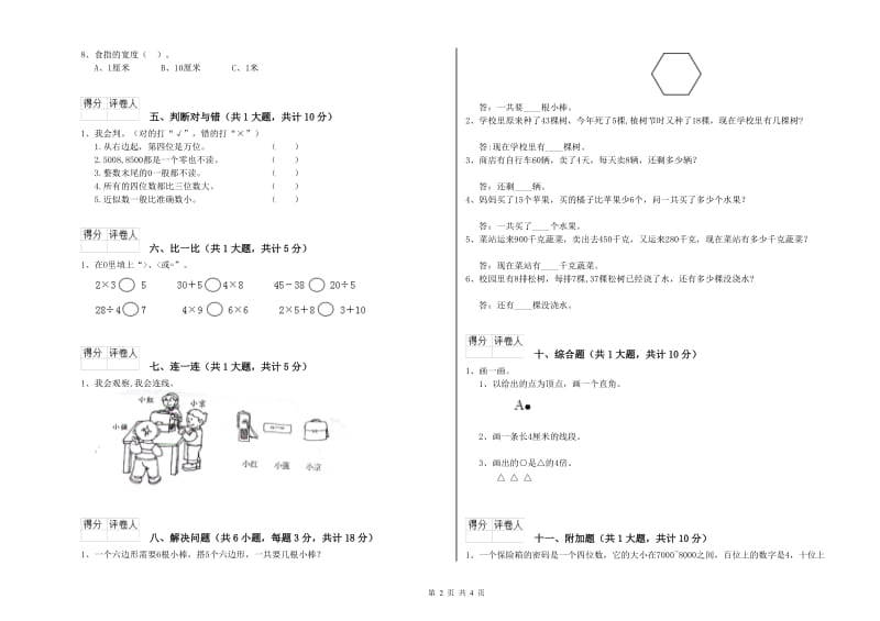 克拉玛依市二年级数学下学期综合检测试题 附答案.doc_第2页