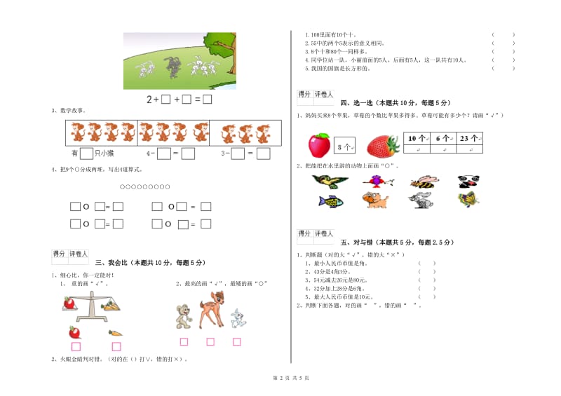 丹东市2020年一年级数学上学期全真模拟考试试题 附答案.doc_第2页