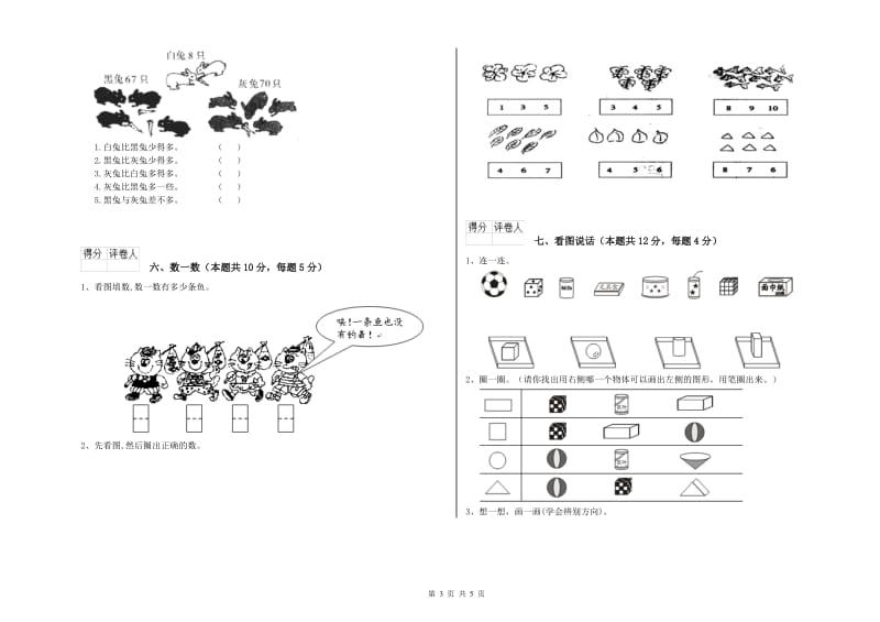 丹东市2020年一年级数学上学期全真模拟考试试题 附答案.doc_第3页