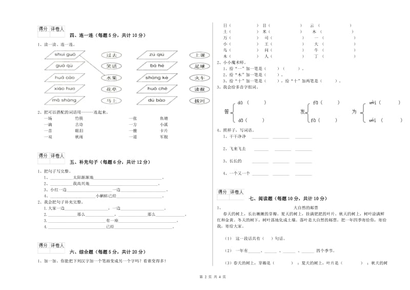 中卫市实验小学一年级语文下学期期末考试试题 附答案.doc_第2页