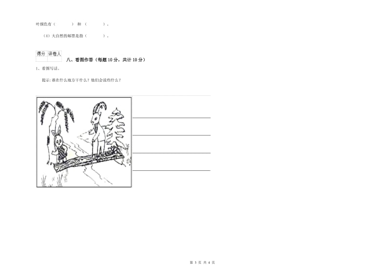 中卫市实验小学一年级语文下学期期末考试试题 附答案.doc_第3页