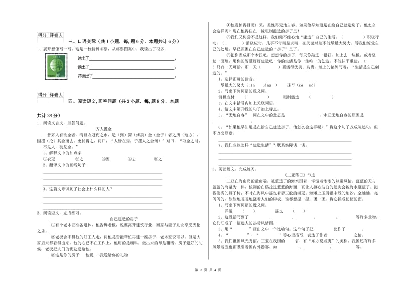 东营市实验小学六年级语文上学期提升训练试题 含答案.doc_第2页