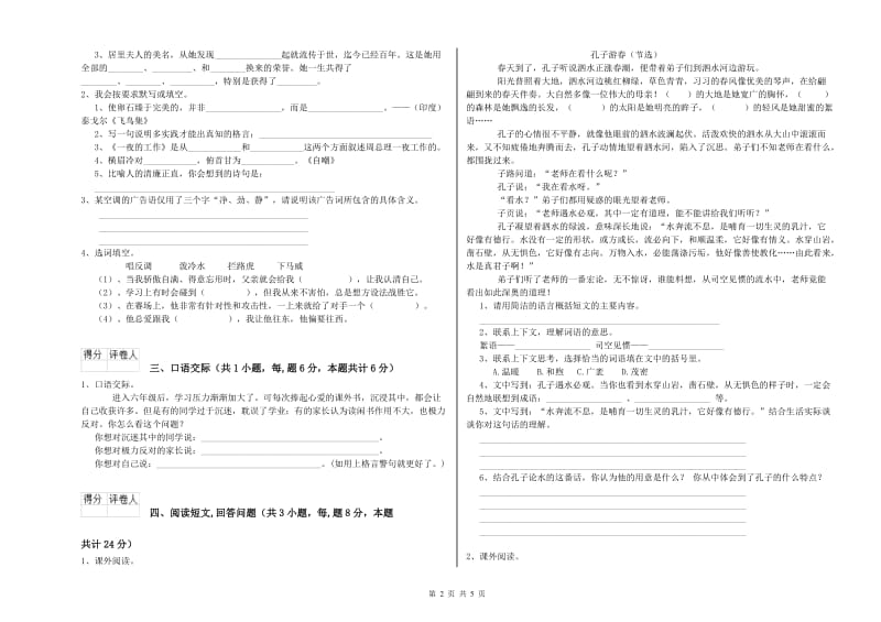 六年级语文【下册】期中考试试题D卷 含答案.doc_第2页