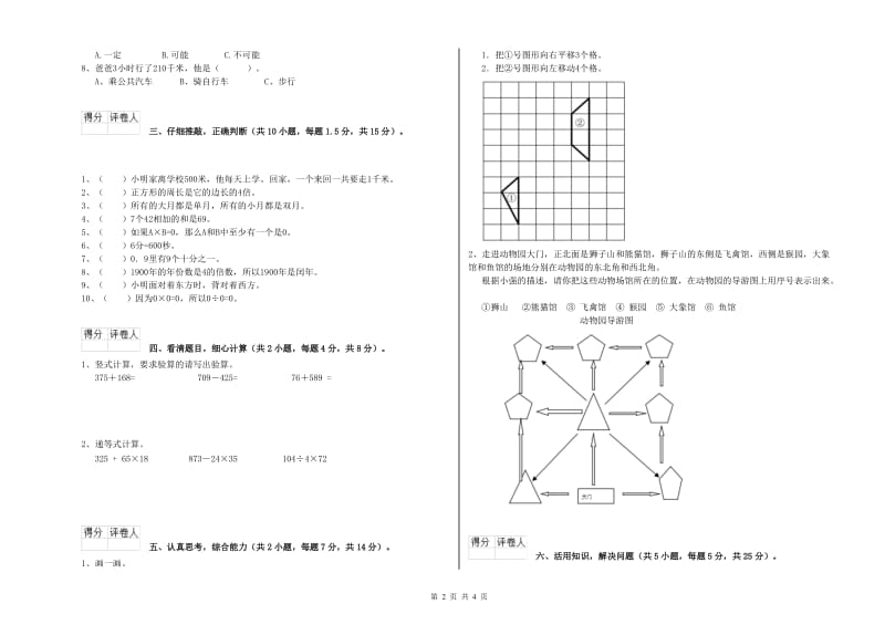 三年级数学下学期期末考试试卷 江苏版（附解析）.doc_第2页