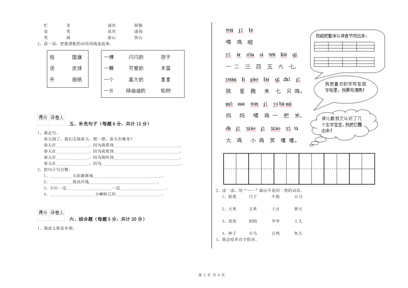 七台河市实验小学一年级语文【上册】能力检测试题 附答案.doc_第2页