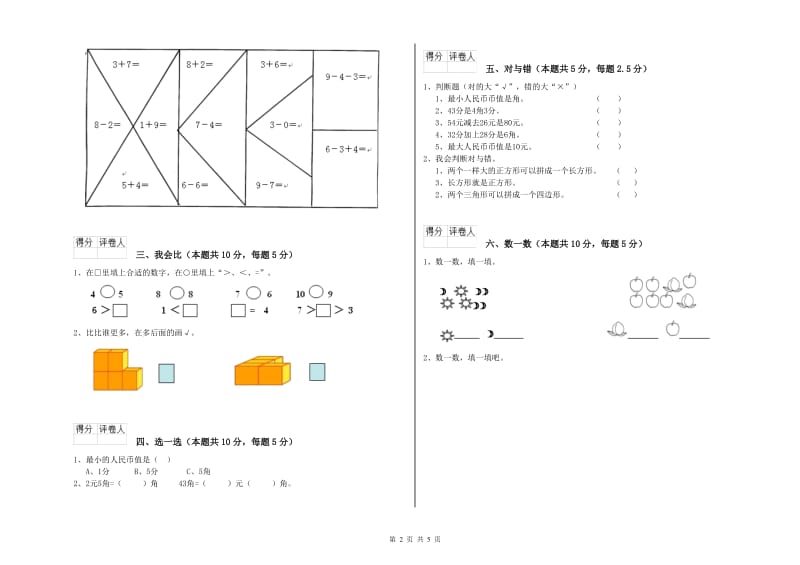 伊春市2019年一年级数学上学期月考试题 附答案.doc_第2页