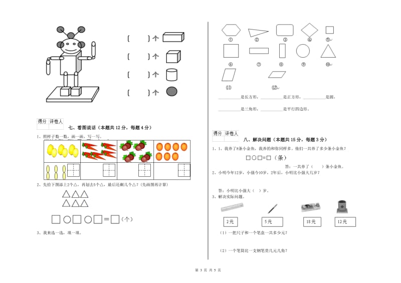 伊春市2019年一年级数学上学期月考试题 附答案.doc_第3页