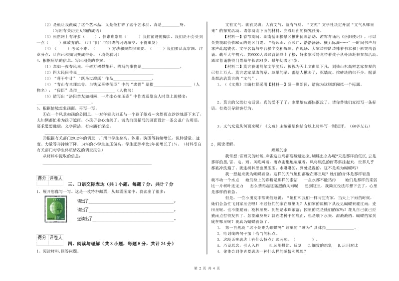 儋州市重点小学小升初语文提升训练试卷 含答案.doc_第2页