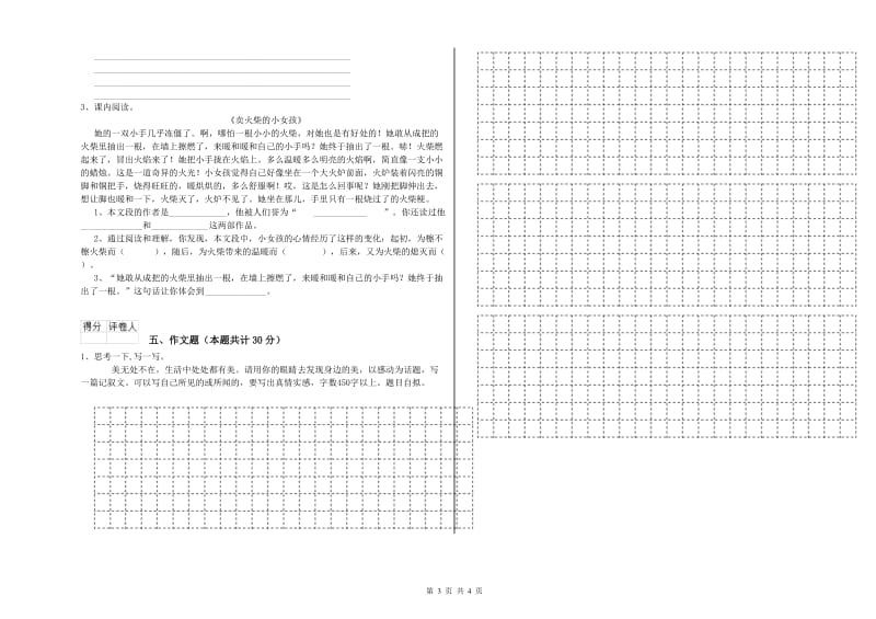 儋州市重点小学小升初语文提升训练试卷 含答案.doc_第3页