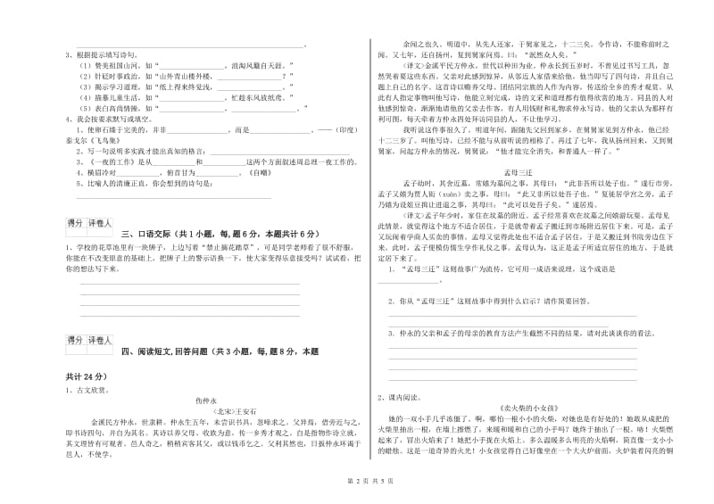 六年级语文【上册】过关检测试卷C卷 附解析.doc_第2页