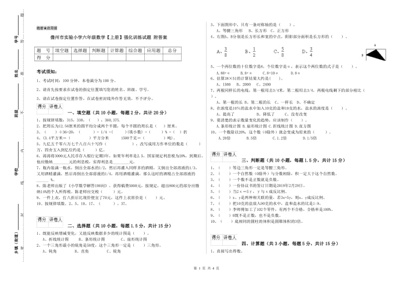 儋州市实验小学六年级数学【上册】强化训练试题 附答案.doc_第1页