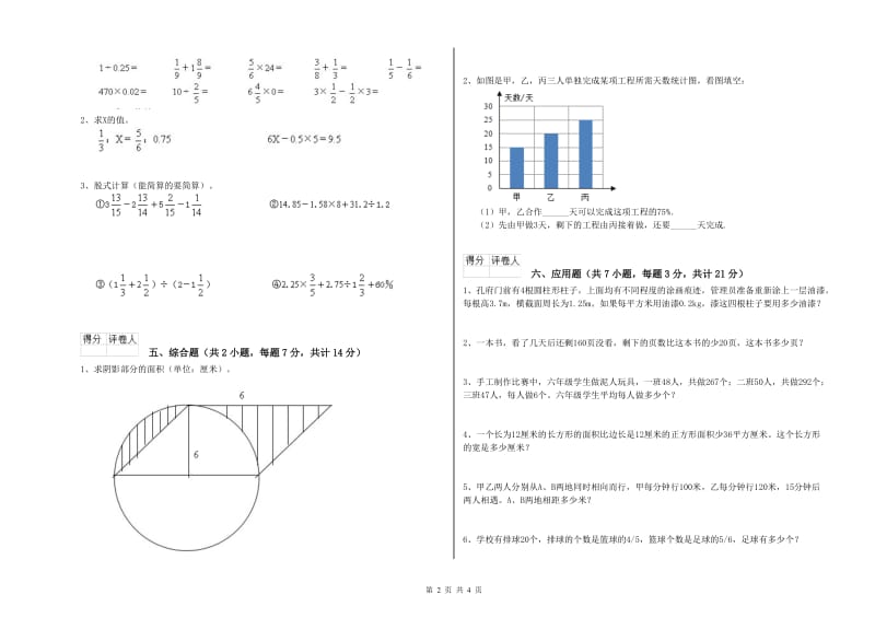 儋州市实验小学六年级数学【上册】强化训练试题 附答案.doc_第2页