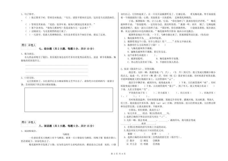 云南省2019年二年级语文上学期提升训练试题 附解析.doc_第2页