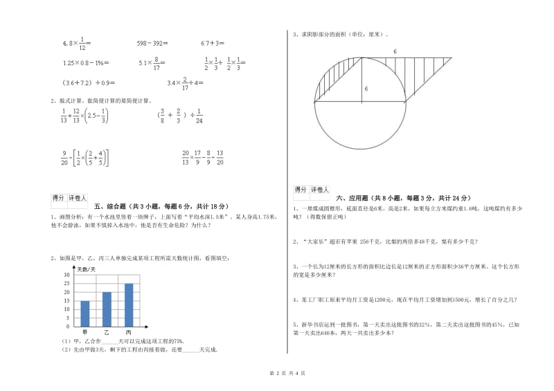 云南省2019年小升初数学自我检测试题A卷 附解析.doc_第2页