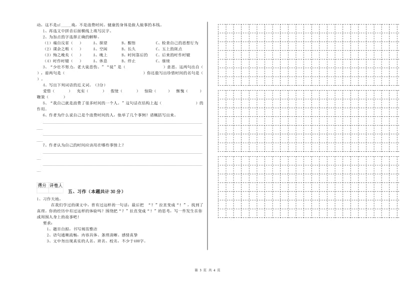 人教版六年级语文上学期考前检测试卷B卷 附解析.doc_第3页