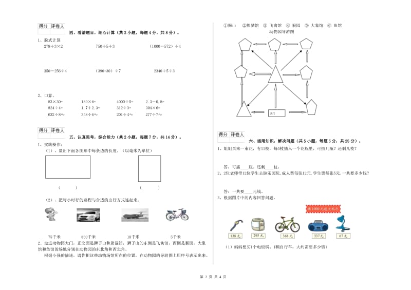 上海教育版三年级数学【下册】期中考试试卷D卷 含答案.doc_第2页