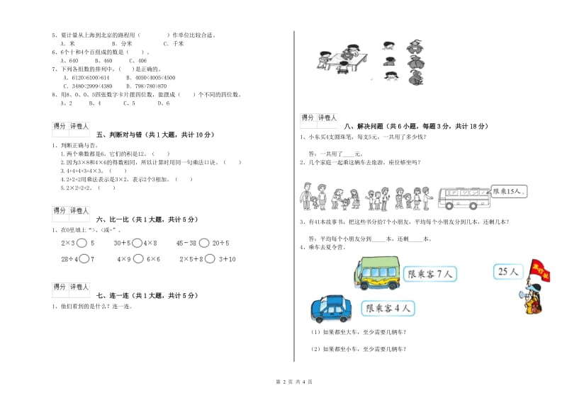 上海教育版二年级数学上学期开学检测试卷A卷 附答案.doc_第2页