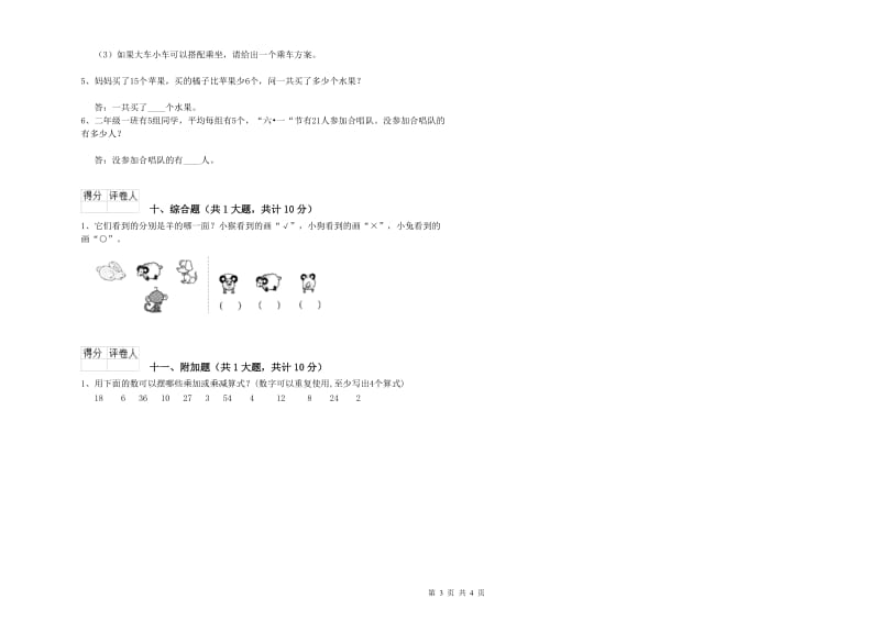 上海教育版二年级数学上学期开学检测试卷A卷 附答案.doc_第3页