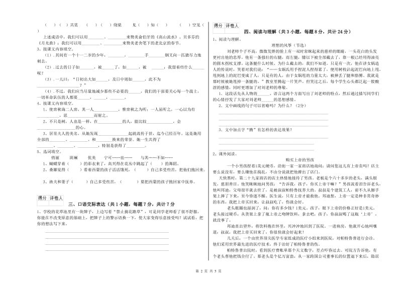 云南省小升初语文每日一练试题D卷 含答案.doc_第2页