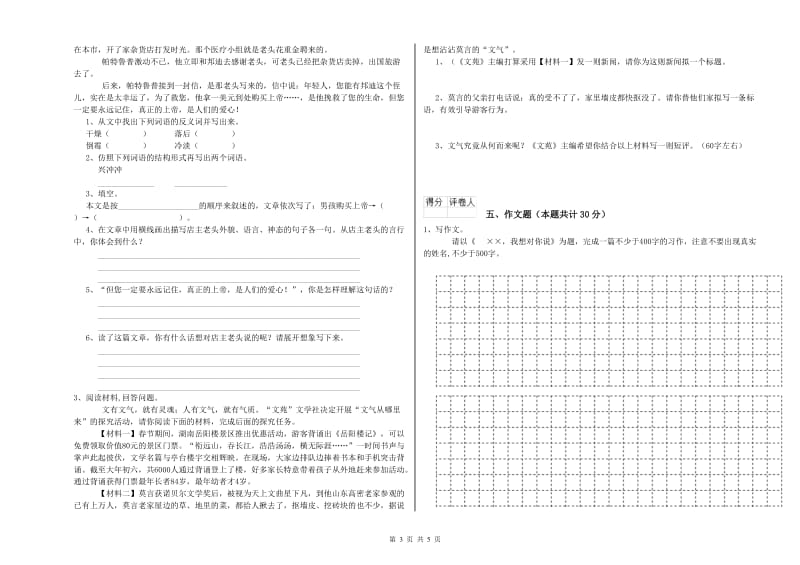 云南省小升初语文每日一练试题D卷 含答案.doc_第3页