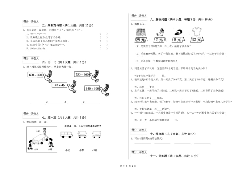 人教版二年级数学上学期开学考试试题A卷 附解析.doc_第2页