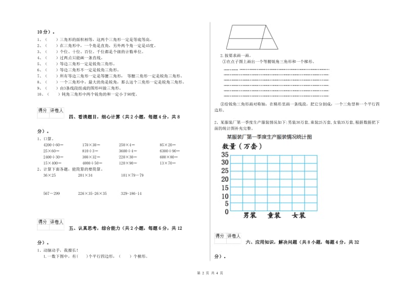 人教版四年级数学上学期综合检测试卷D卷 附解析.doc_第2页