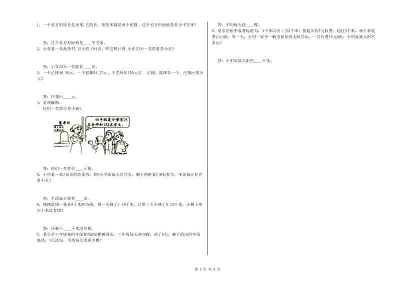 人教版四年级数学上学期综合检测试卷D卷 附解析.doc_第3页