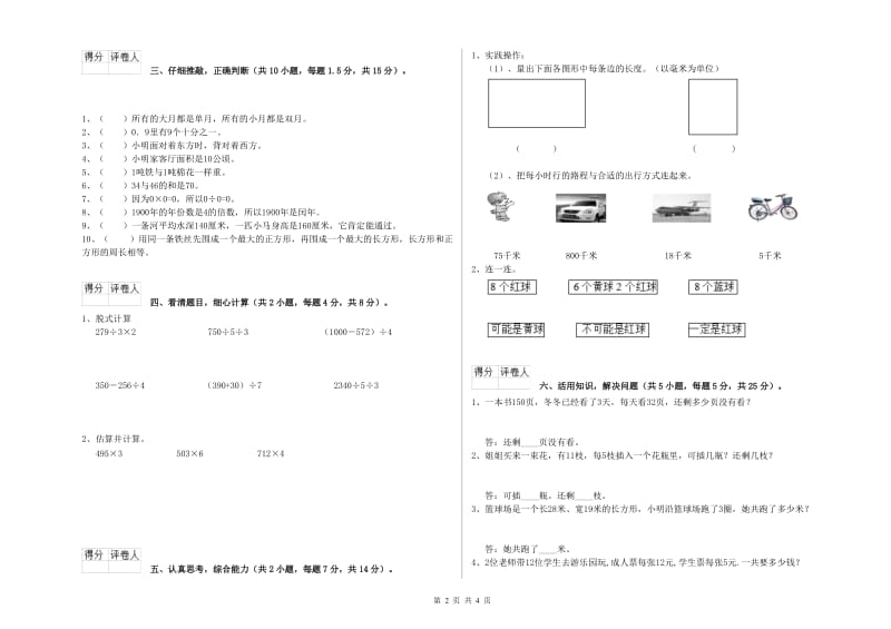 人教版2019年三年级数学下学期每周一练试题 附答案.doc_第2页